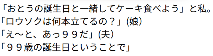 田村智子の夫の年齢
